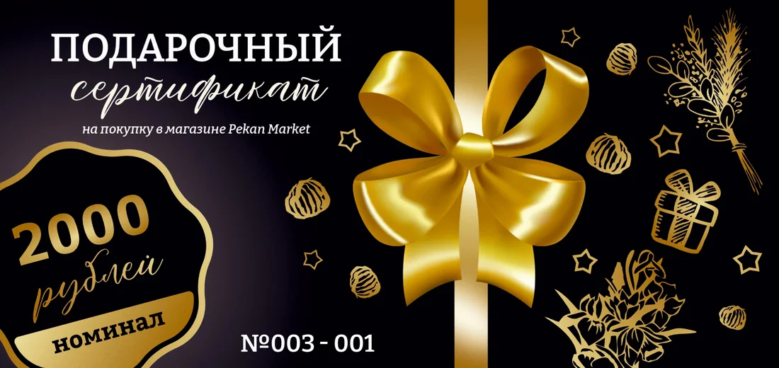 Подарочный сертификат 2000руб.