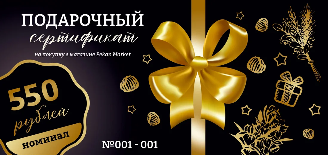 Подарочный сертификат 550руб.