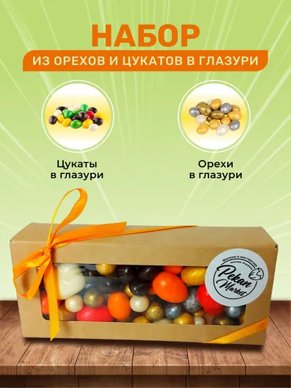 Орехи и цукаты в шоколаде набор
