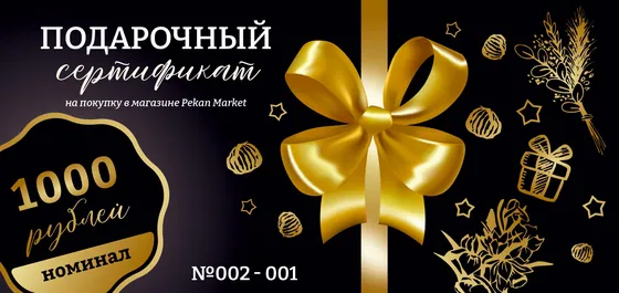 Подарочный сертификат 1000руб.