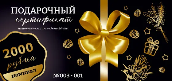 Подарочный сертификат 2000руб.